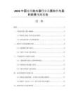 2026中國寬帶放大器行業(yè)發(fā)展形勢與盈利前景預(yù)測報(bào)告
