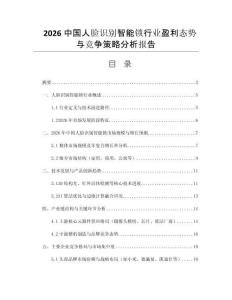 2026中國(guó)人臉識(shí)別智能鎖行業(yè)盈利態(tài)勢(shì)與競(jìng)爭(zhēng)策略分析報(bào)告