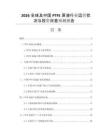 2026全球及中國PTFE原液行業(yè)運營狀況與投資效益預測報告