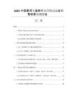 2026中國乘用車座椅行業(yè)營銷動態(tài)及銷售前景預測報告