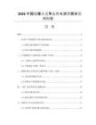 2026中國攝像頭競爭態(tài)勢與消費(fèi)需求預(yù)測報(bào)告