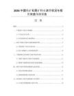 2026中國(guó)鐵礦石原礦行業(yè)消費(fèi)狀況與投資效益預(yù)測(cè)報(bào)告