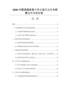 2026中國流媒體音樂行業(yè)運(yùn)營態(tài)勢(shì)與前景趨勢(shì)預(yù)測(cè)報(bào)告