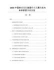 2026中國射頻緊膚裝置行業(yè)發(fā)展現(xiàn)狀與未來前景預(yù)測報告