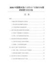 2026中國露天采礦業(yè)行業(yè)產(chǎn)銷形勢與需求前景預(yù)測報(bào)告