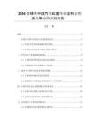 2026全球與中國汽車缸套行業(yè)盈利態(tài)勢及競爭趨勢預測報告