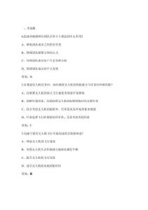 【必練】高級(jí)無(wú)人機(jī)駕駛員（物流）技能鑒定近年真題匯編500題_含答案