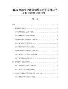 2026全球與中國偏磷酸鈉行業發展趨勢及投資前景預測報告