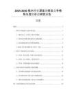 2025-2030檀木行業(yè)深度調(diào)研及競爭格局與投資價值研究報告