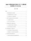 2026中國控流接縫密封劑行業(yè)發(fā)展前景與供需趨勢預(yù)測報(bào)告
