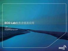 2--ECO Lab軟件介紹及應(yīng)用