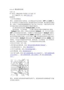 9.2.4.21 燃油箱的更換