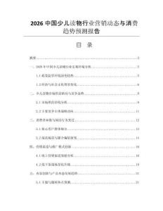 2026中國少兒讀物行業(yè)營銷動(dòng)態(tài)與消費(fèi)趨勢(shì)預(yù)測(cè)報(bào)告