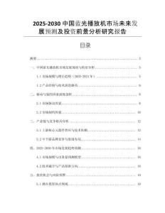 2025-2030中國藍(lán)光播放機(jī)市場(chǎng)未來發(fā)展預(yù)測(cè)及投資前景分析研究報(bào)告
