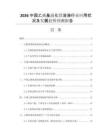 2026中國乙烯基溴化鎂溶液行業(yè)應用狀況及發(fā)展趨勢預測報告 