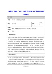 【新教材】統(tǒng)編版（2024）八年級上冊歷史第10課 帝制復(fù)辟與軍閥割據(jù) 教案