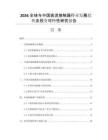 2026全球與中國(guó)直流接觸器行業(yè)發(fā)展趨勢(shì)及投資可行性研究報(bào)告