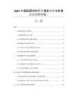 2026中國超硬材料行業(yè)需求態(tài)勢與前景動態(tài)預測報告