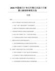 2026中國(guó)球團(tuán)礦市場(chǎng)行情監(jiān)測(cè)及經(jīng)營(yíng)前景創(chuàng)新剖析研究報(bào)告