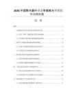 2026中國(guó)除水器行業(yè)競(jìng)爭(zhēng)策略與營(yíng)銷(xiāo)趨勢(shì)預(yù)測(cè)報(bào)告