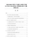 2025-2030中國(guó)工業(yè)機(jī)器人末端執(zhí)行器行業(yè)市場(chǎng)現(xiàn)狀分析及競(jìng)爭(zhēng)格局與投資發(fā)展研究報(bào)告