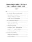 2025-2030國(guó)內(nèi)牛羊肉行業(yè)市場(chǎng)發(fā)展分析及競(jìng)爭(zhēng)格局與投資機(jī)會(huì)研究報(bào)告