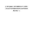 [上海市]2025上海市健康促進(jìn)中心招聘1人筆試歷年參考題庫典型考點(diǎn)附帶答案詳解(3卷合一)