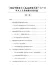 2026中國氮化鎵GaN用拋光液行業(yè)產(chǎn)銷狀況與供需前景預(yù)測報(bào)告