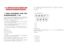 2025湖南博云東方粉末冶金有限公司招聘筆試歷年參考題庫(kù)附帶答案詳解