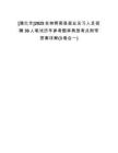 [通化市]2025吉林輝南縣就業見習人員招聘36人筆試歷年參考題庫典型考點附帶答案詳解(3卷合一)