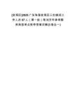 [金灣區(qū)]2025廣東珠海金灣區(qū)三灶鎮(zhèn)招工作人員67人（第一批）筆試歷年參考題庫典型考點附帶答案詳解(3卷合一)
