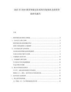 2025至2030教育智能安防系統(tǒng)市場(chǎng)現(xiàn)狀及投資價(jià)值研究報(bào)告