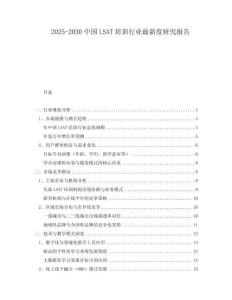 2025-2030中國(guó)LSAT培訓(xùn)行業(yè)最新度研究報(bào)告
