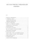 2025至2030中國航空航天產(chǎn)業(yè)鏈技術發(fā)展與投資價值研究報告