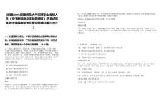 [新疆]2025新疆師范大學(xué)招聘事業(yè)編制人員（專(zhuān)任教師崗與實(shí)驗(yàn)教師崗）總筆試歷年參考題庫(kù)典型考點(diǎn)附帶答案詳解(3卷合一)