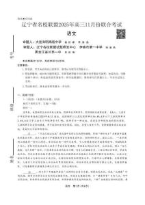 辽宁省名校联盟2025-2026学年高三上学期11月期中联合考试语文含答案