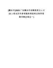 [肇慶市]2025廣東肇慶市招聘高層次人才23人筆試歷年參考題庫典型考點附帶答案詳解(3卷合一)