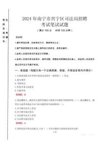 2024年南寧市興寧區(qū)司法局招聘真題