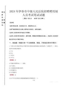 2024年伊春市中級人民法院招聘聘用制人員真題