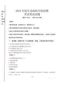 2024年陸軍邊海防學(xué)院招聘真題