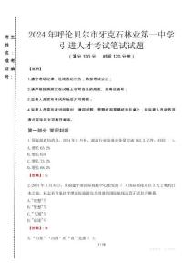 2024年呼倫貝爾市牙克石林業(yè)第一中學引進人才真題