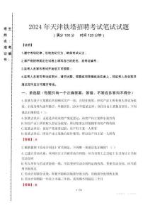 2024年天津鐵塔招聘真題