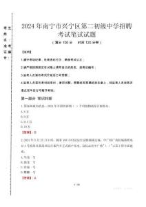 2024年南寧市興寧區(qū)第二初級(jí)中學(xué)招聘真題