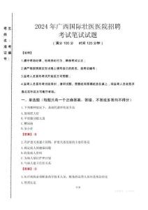 2024年廣西國(guó)際壯醫(yī)醫(yī)院招聘真題