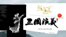 四大名著-三國演義 (10)