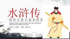 四大名著-水滸傳 (9)