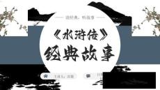 四大名著-水滸傳 (14)