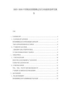 2025-2030中國粘結(jié)指數(shù)測定儀行業(yè)最新度研究報告