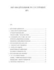 2025-2030皮草企業(yè)創(chuàng)業(yè)板IPO上市工作咨詢指導(dǎo)報告