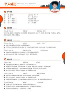 個(gè)人求職簡(jiǎn)歷（雙頁(yè)模版）word可編輯A4打印下載